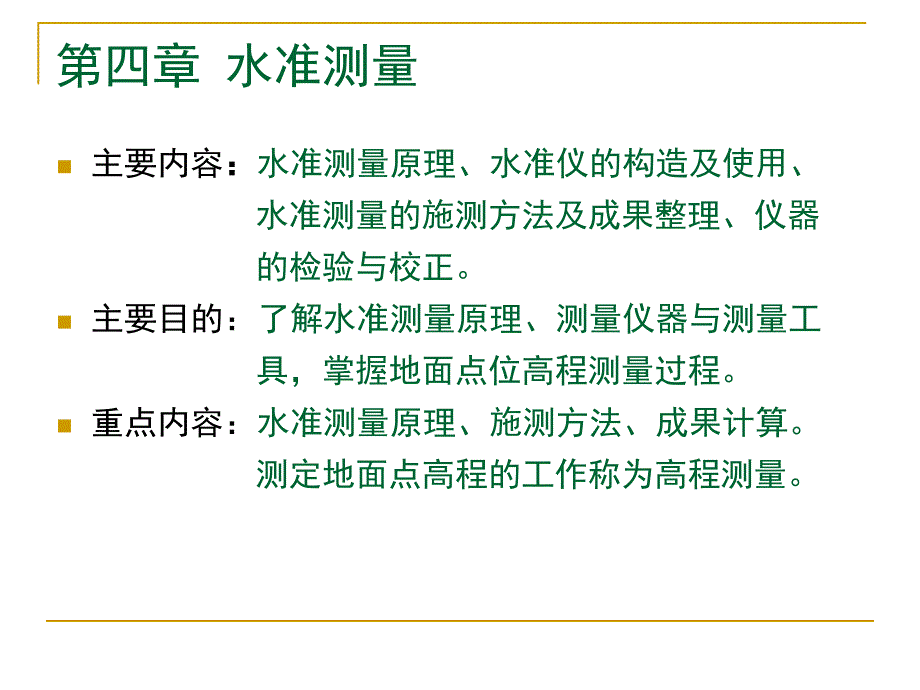 《水准测量和水准仪》PPT课件.ppt_第2页