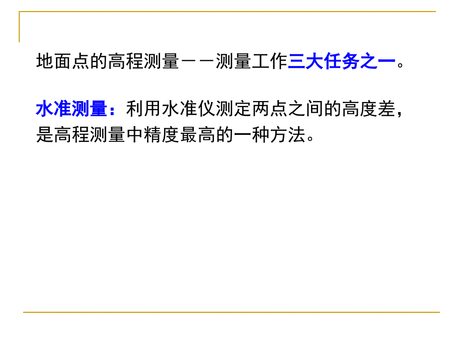 《水准测量和水准仪》PPT课件.ppt_第3页