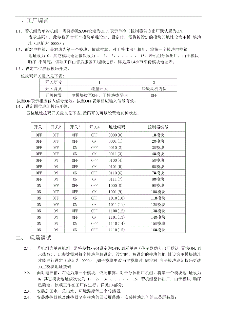 盾安F系列风冷涡旋机组_第2页