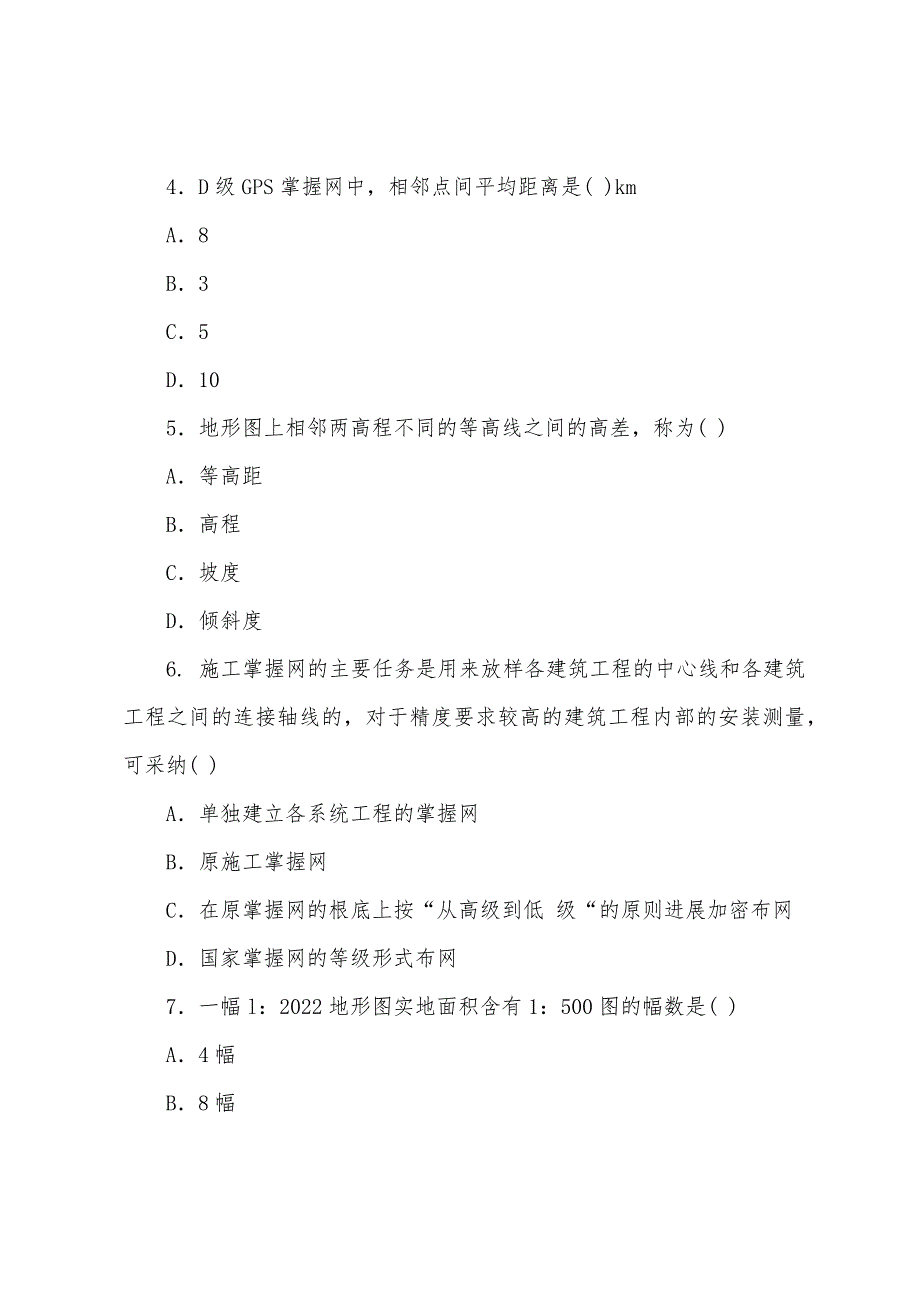 2022年注册测绘师考试测绘综合能力模拟练习.docx_第2页