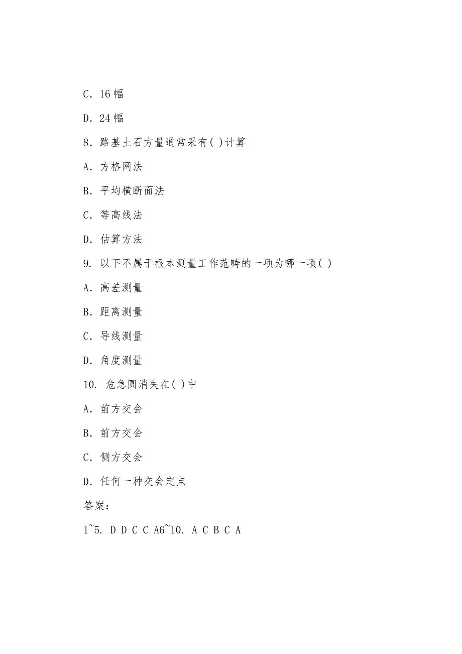 2022年注册测绘师考试测绘综合能力模拟练习.docx_第3页