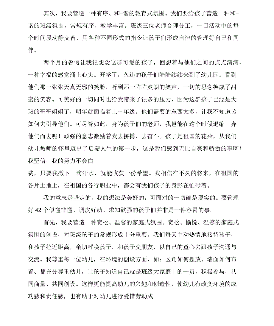 幼儿园小班教师个人计划四篇_第2页