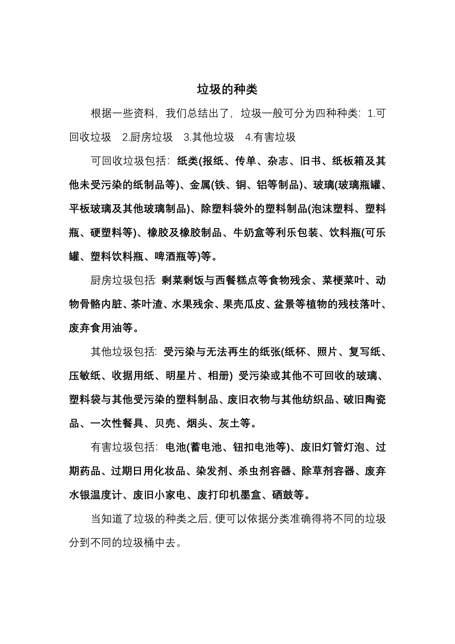 垃圾分类的研究性学习报告_第2页