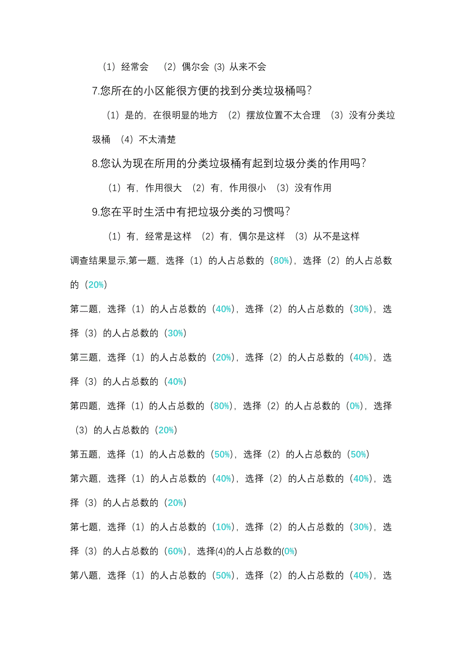 垃圾分类的研究性学习报告_第4页