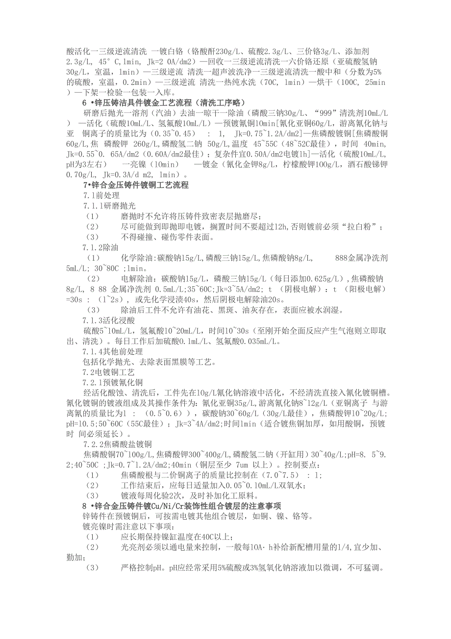 锌合金电镀及退镀工艺_第2页