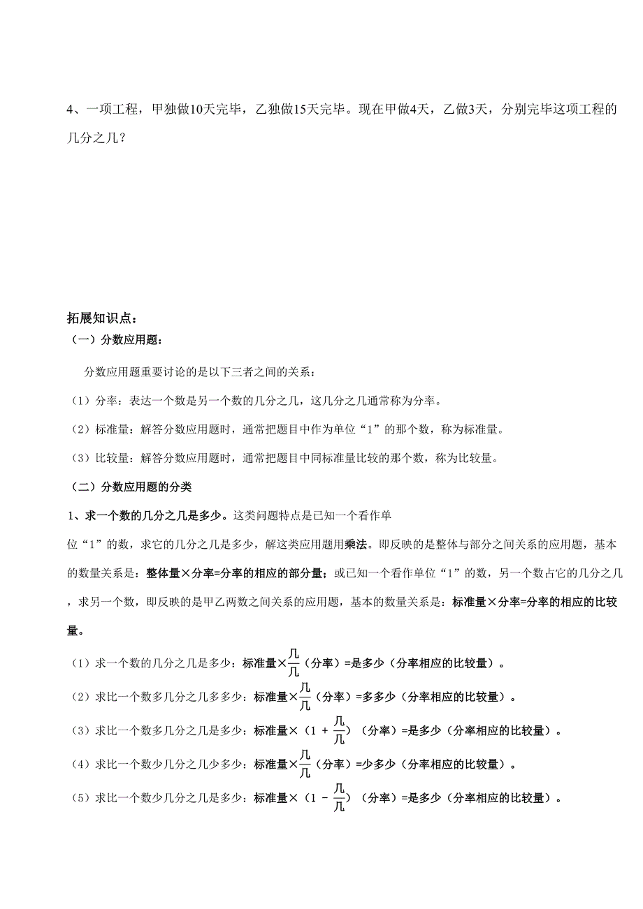 2023年分数混合运算知识点复习及随堂练习教师稿.doc_第3页