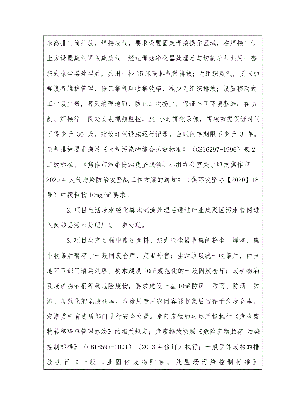 河南至合优筑建构科技有限公司项目环评报告批复.doc_第2页