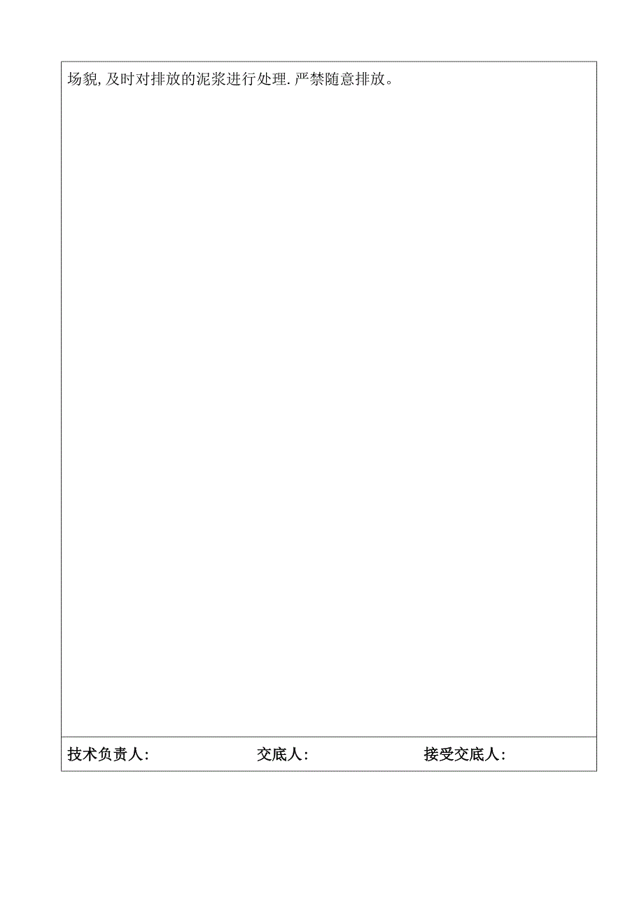 路基工程施工环保技术交底.doc_第5页