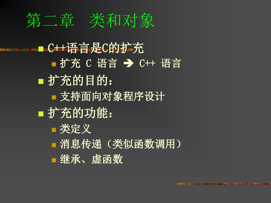 C类以及对象ppt课件_第1页