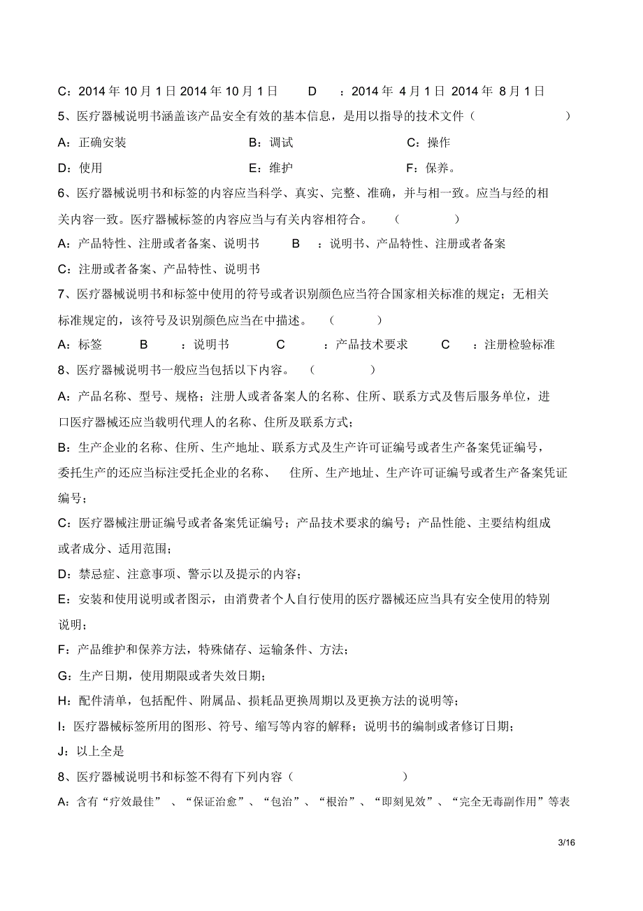 完整word医疗器械法律法规考试题及答案推荐文档_第3页