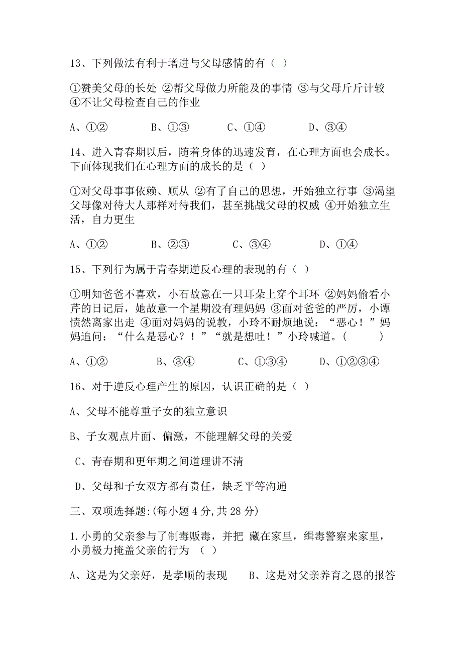 八年级政治12月测考试卷.doc_第4页