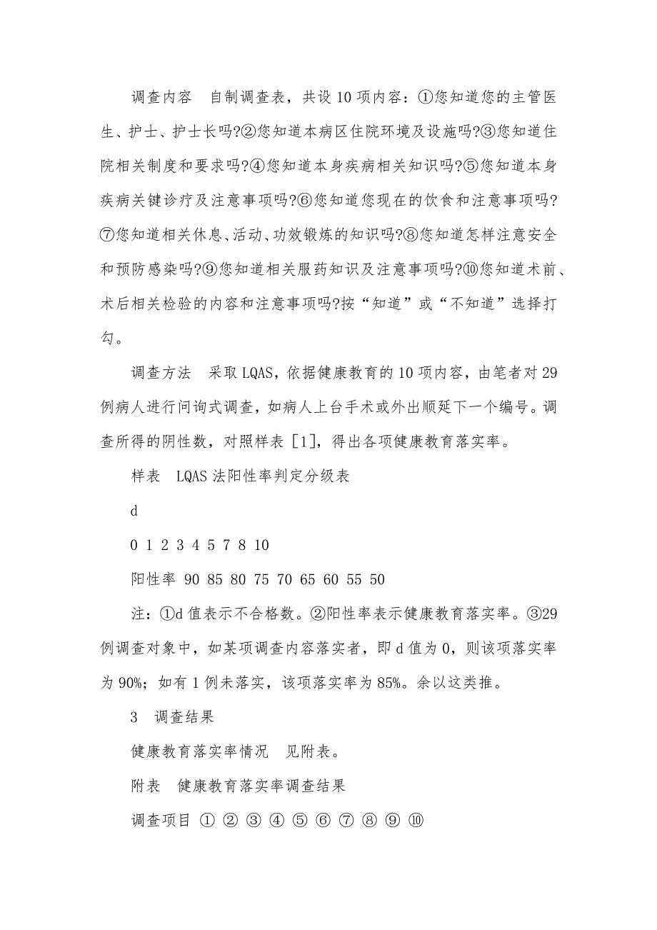 住院病人健康教育落实率调查分析_第2页