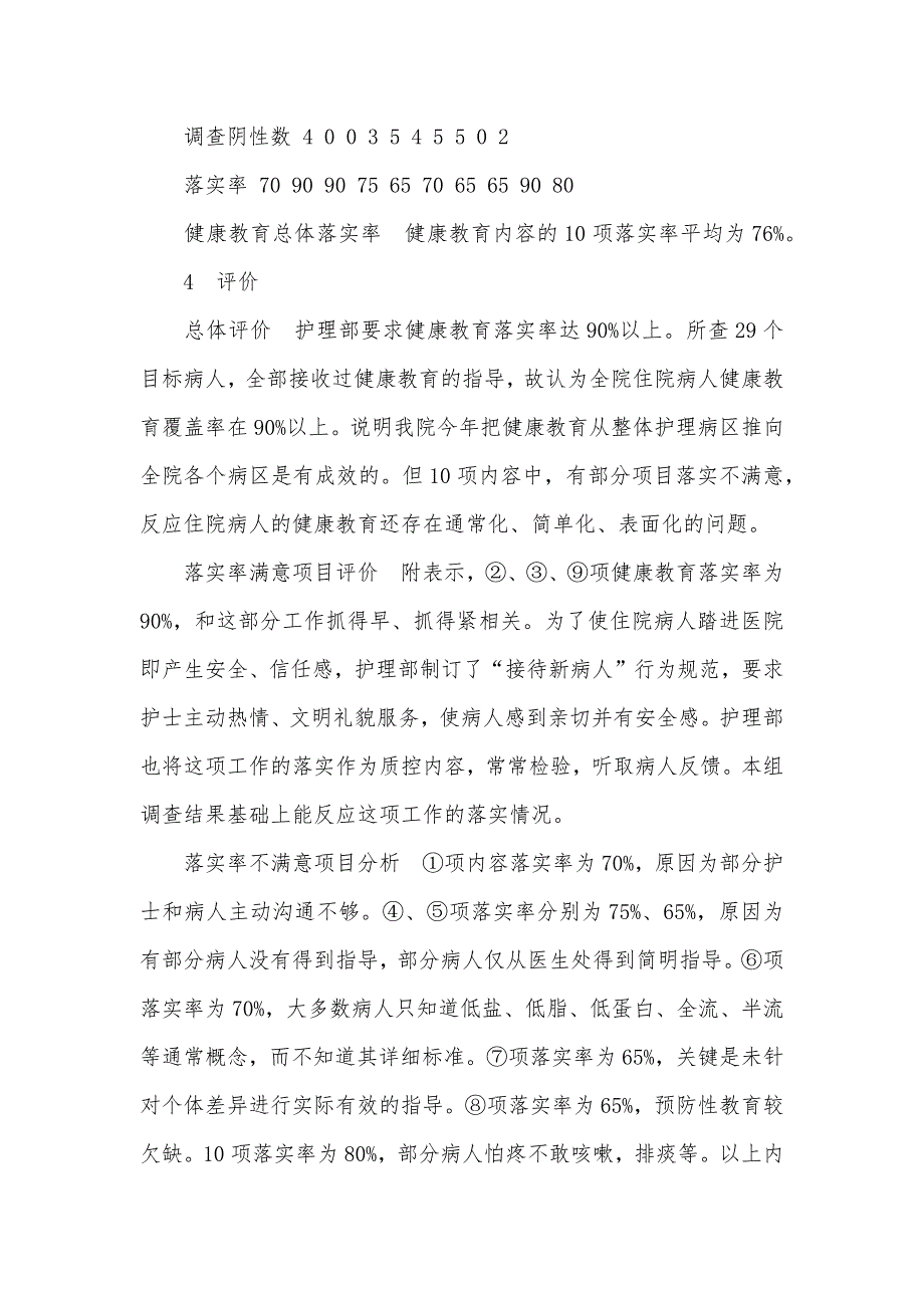 住院病人健康教育落实率调查分析_第3页