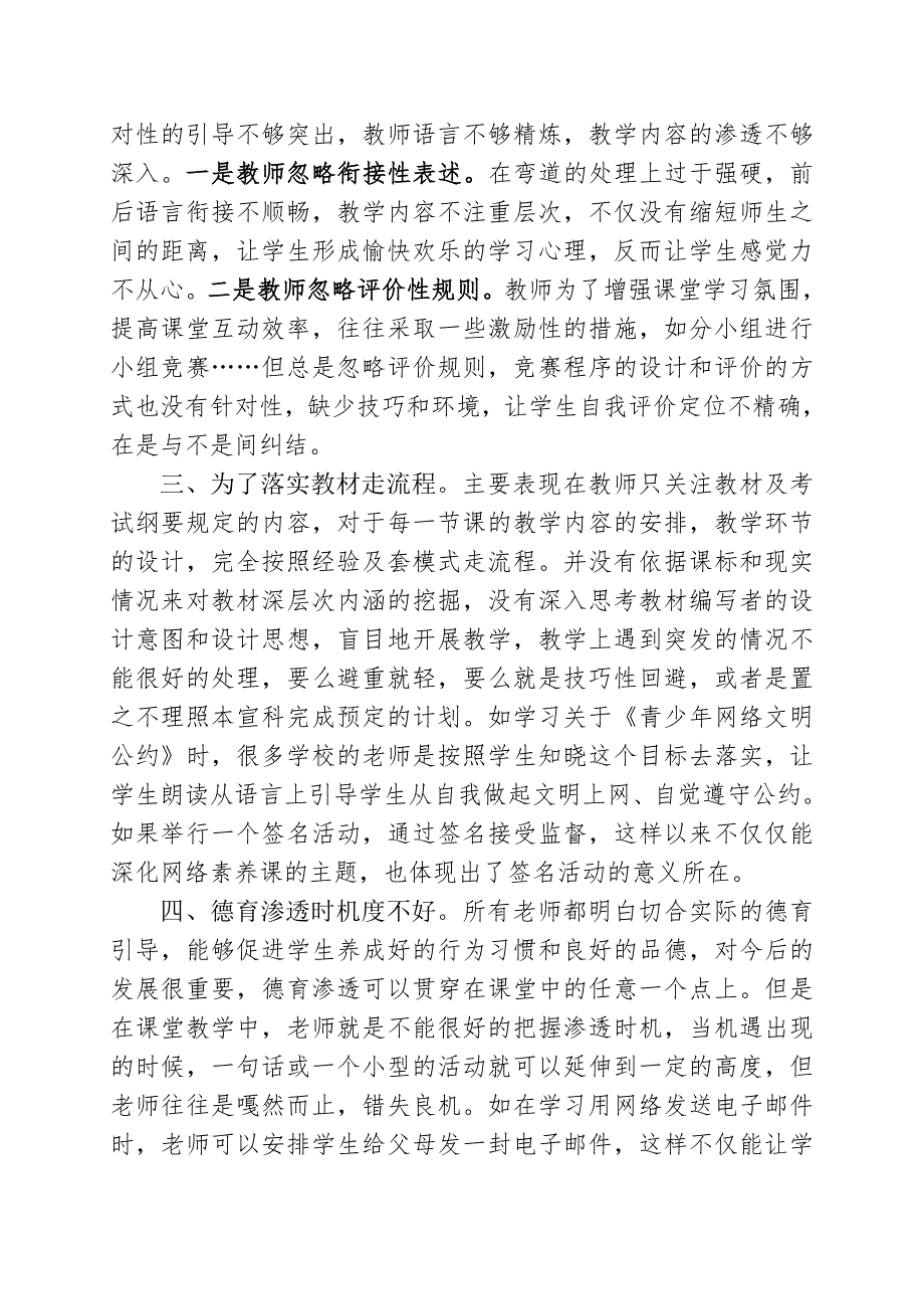 论课堂教学中十个易忽视的细节_第2页