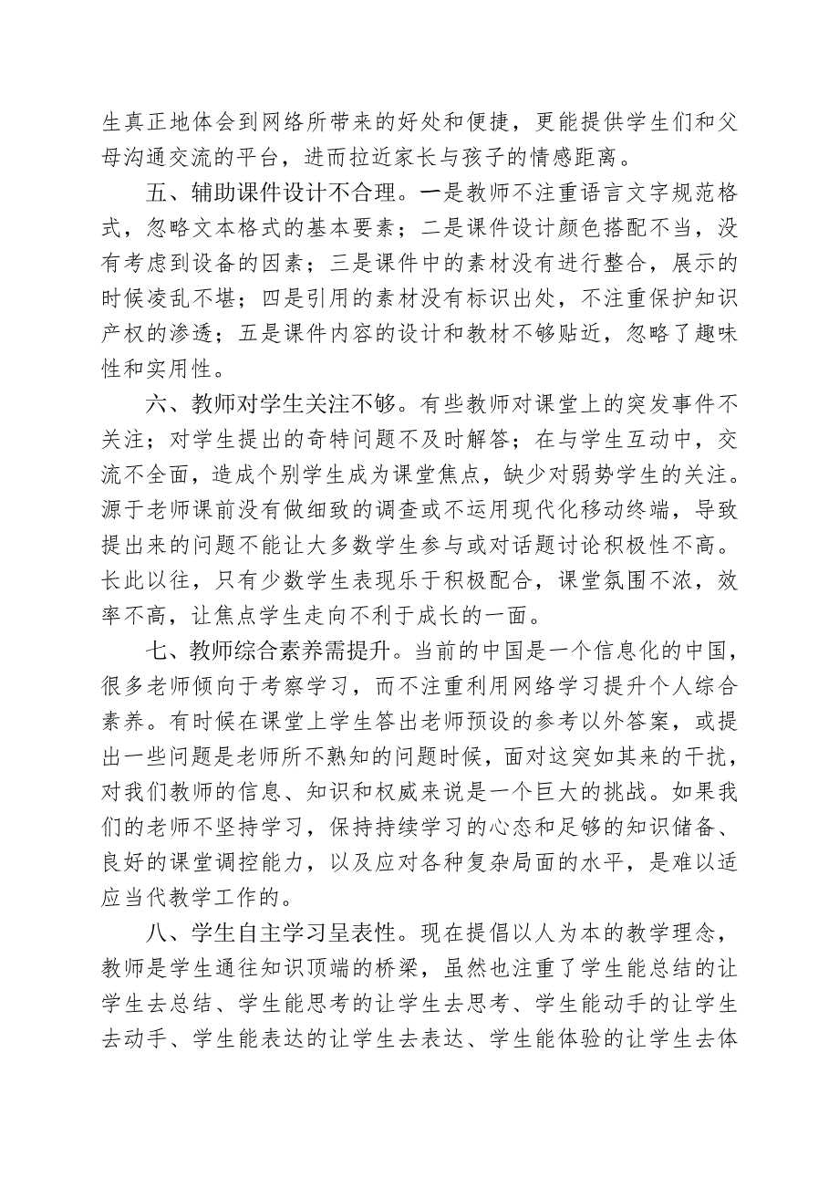 论课堂教学中十个易忽视的细节_第3页