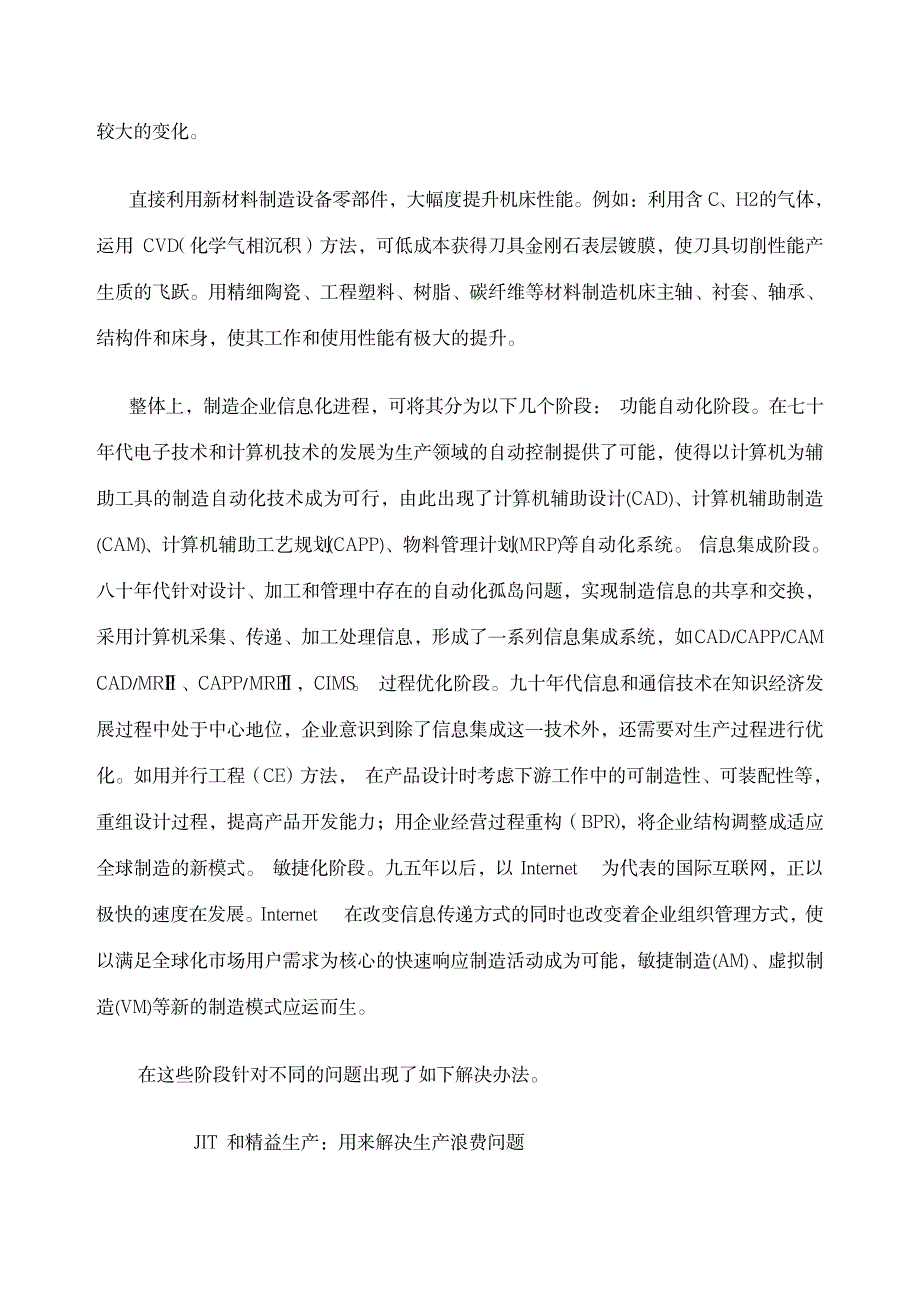 机械制造行业应用分析_第4页