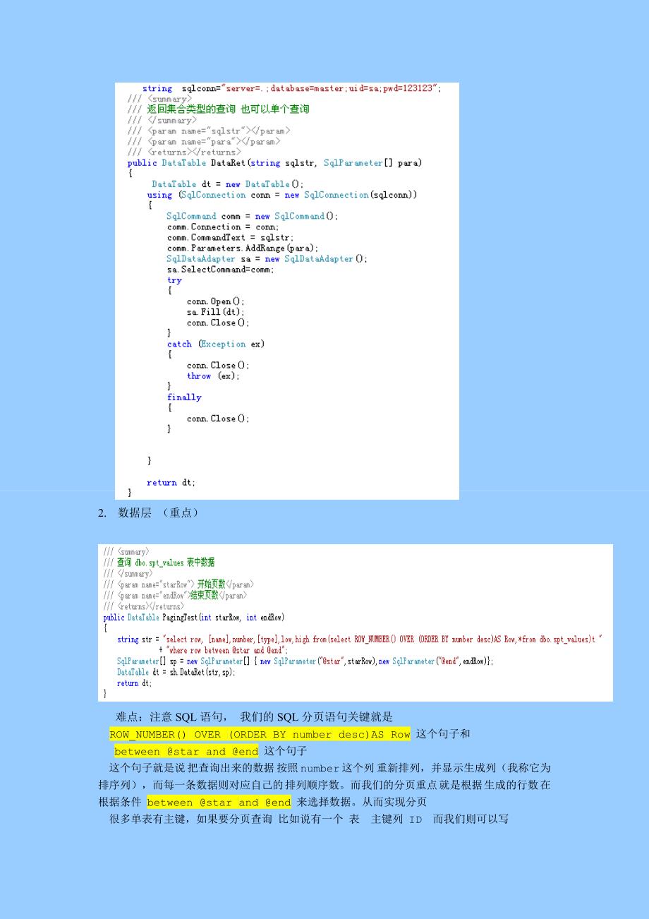 SQL简单分页教程实例_第2页