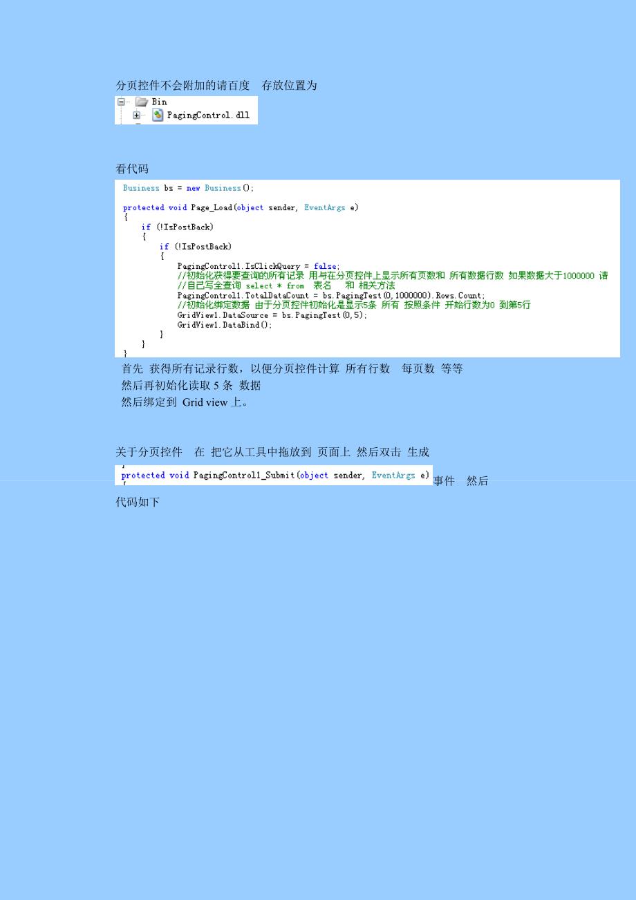 SQL简单分页教程实例_第4页