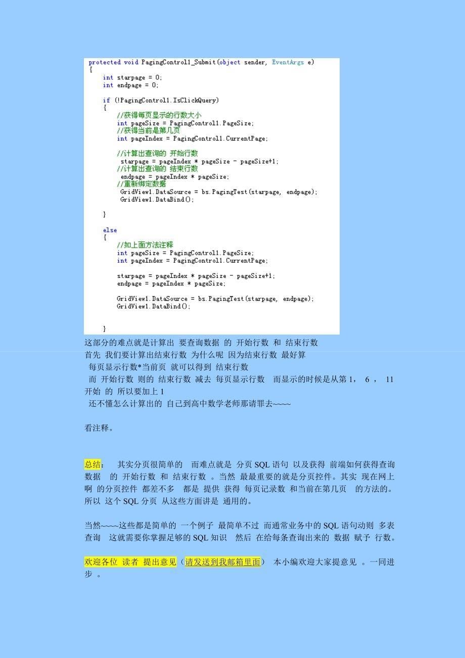 SQL简单分页教程实例_第5页