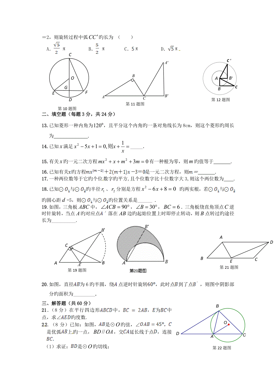 九年级数学上学期期末复习检测题青岛版_第2页