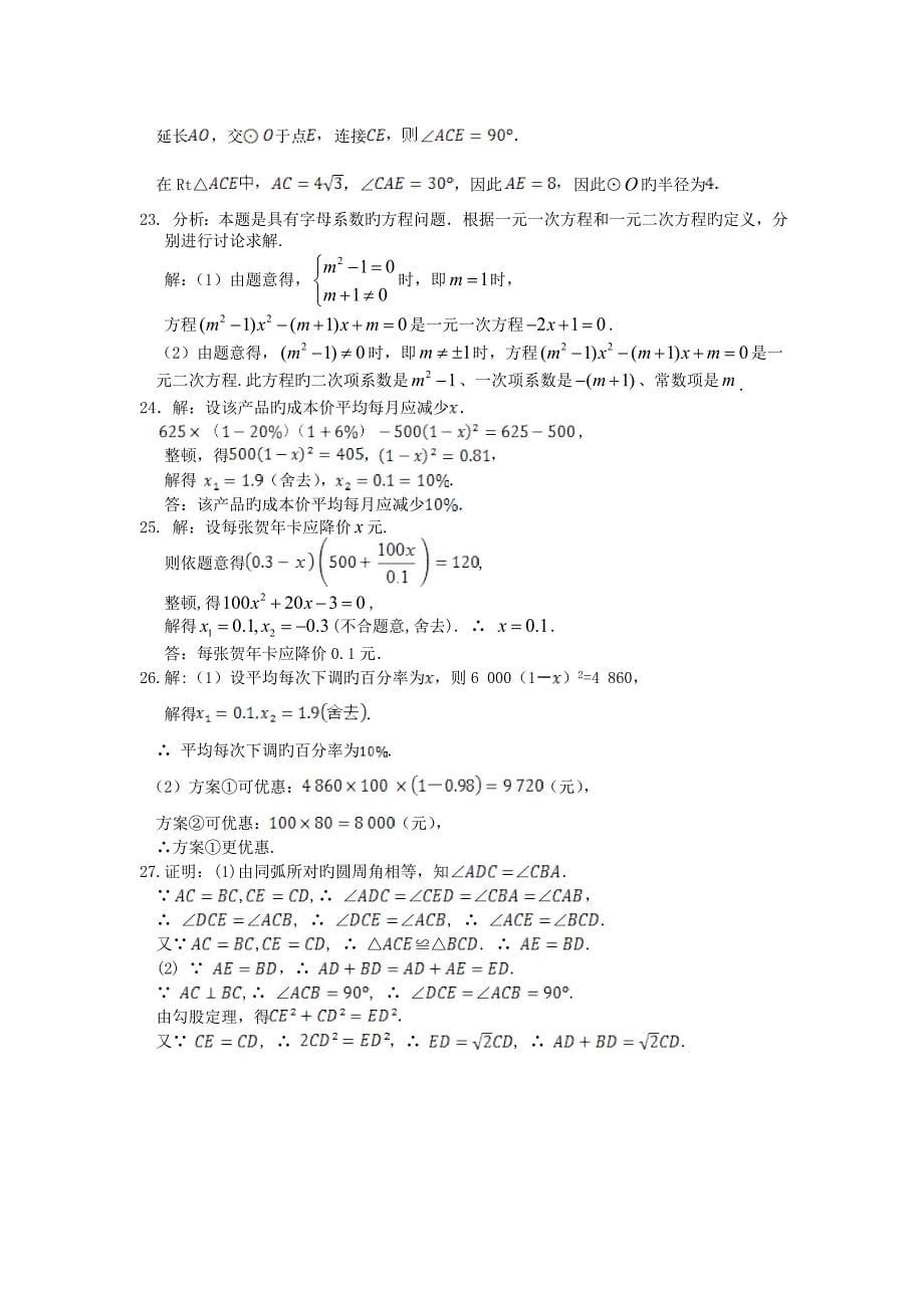 九年级数学上学期期末复习检测题青岛版_第5页