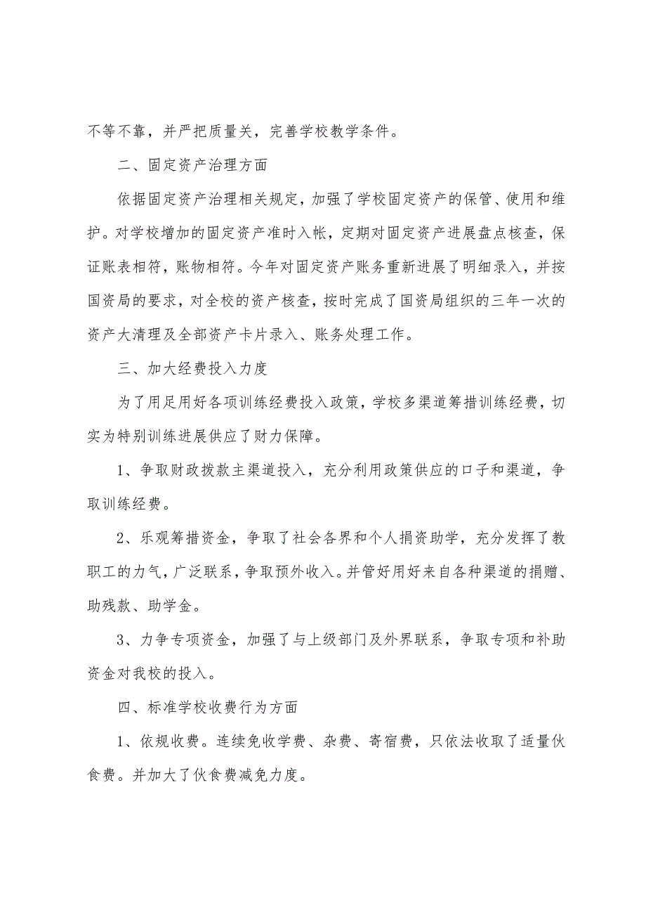 高中学校财务工作总结范文2022年.docx_第2页