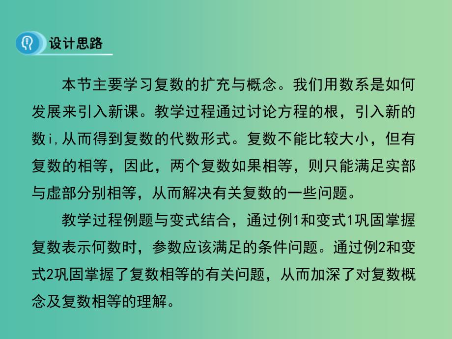 高中数学 第三章 数系的扩充与复数的引入 1.1 数系的扩充与复数的概念课件 新人教B版选修1-2.ppt_第2页