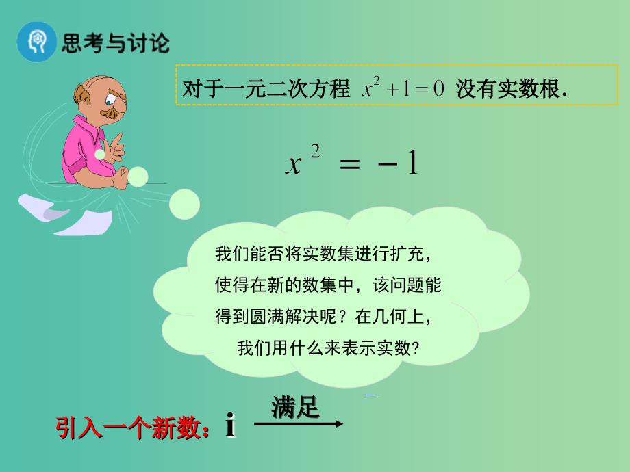 高中数学 第三章 数系的扩充与复数的引入 1.1 数系的扩充与复数的概念课件 新人教B版选修1-2.ppt_第4页