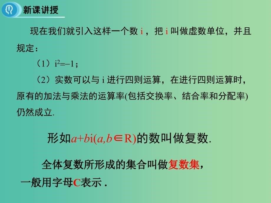 高中数学 第三章 数系的扩充与复数的引入 1.1 数系的扩充与复数的概念课件 新人教B版选修1-2.ppt_第5页