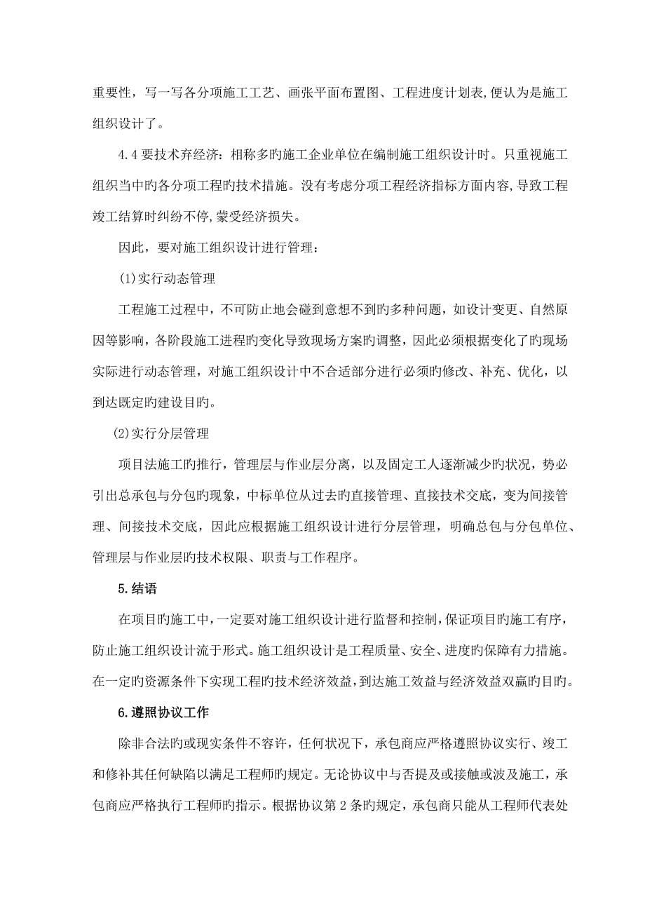 施工组织设计外文翻译.docx_第5页