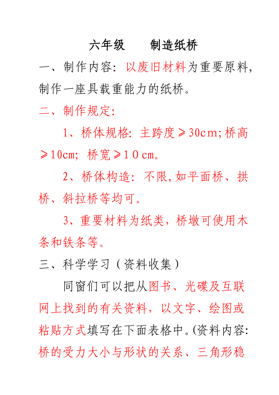 六年级--制造纸桥_第1页