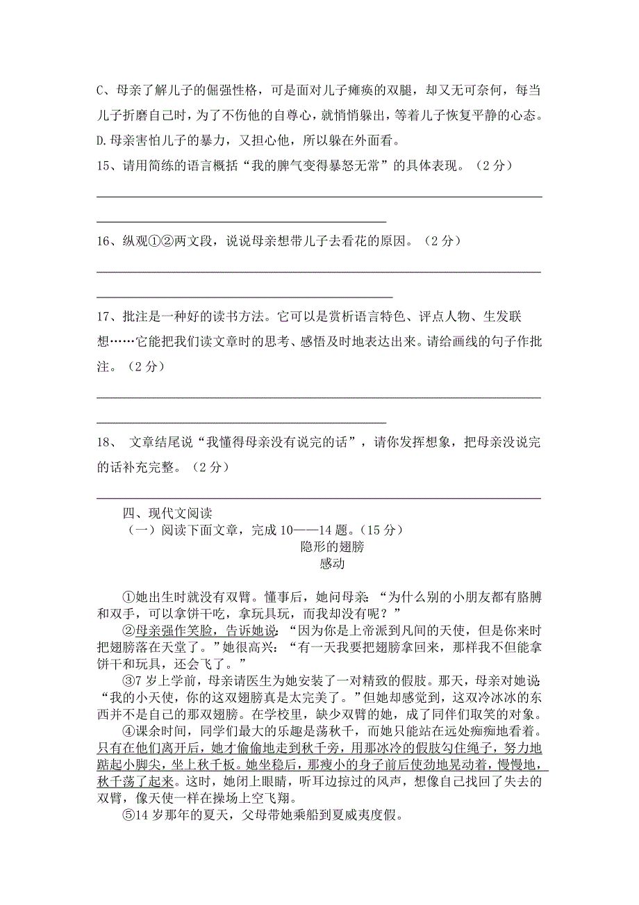 象州县初级中学七年级上第一单元测验题.doc_第4页