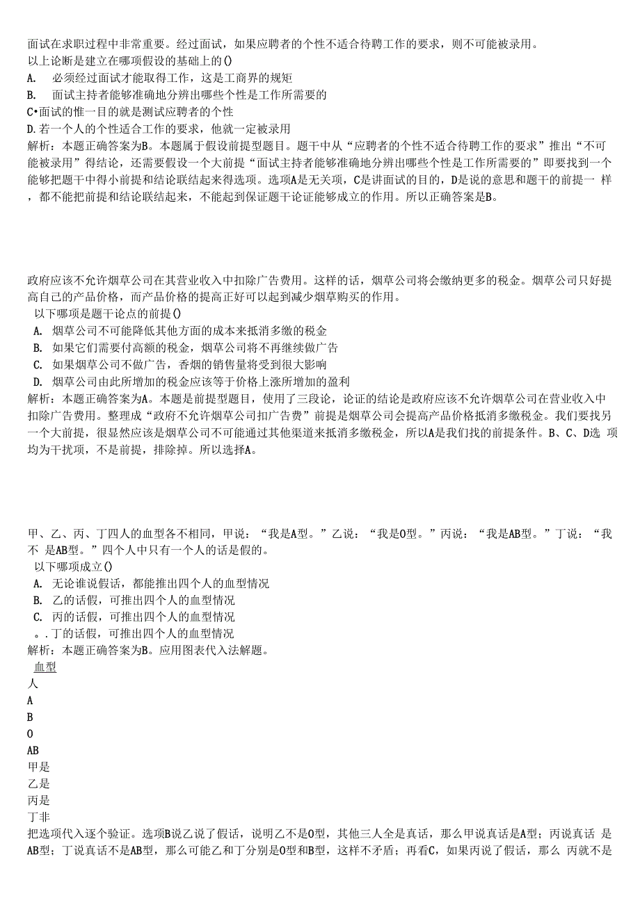 面试在求职过程中非常重要_第1页