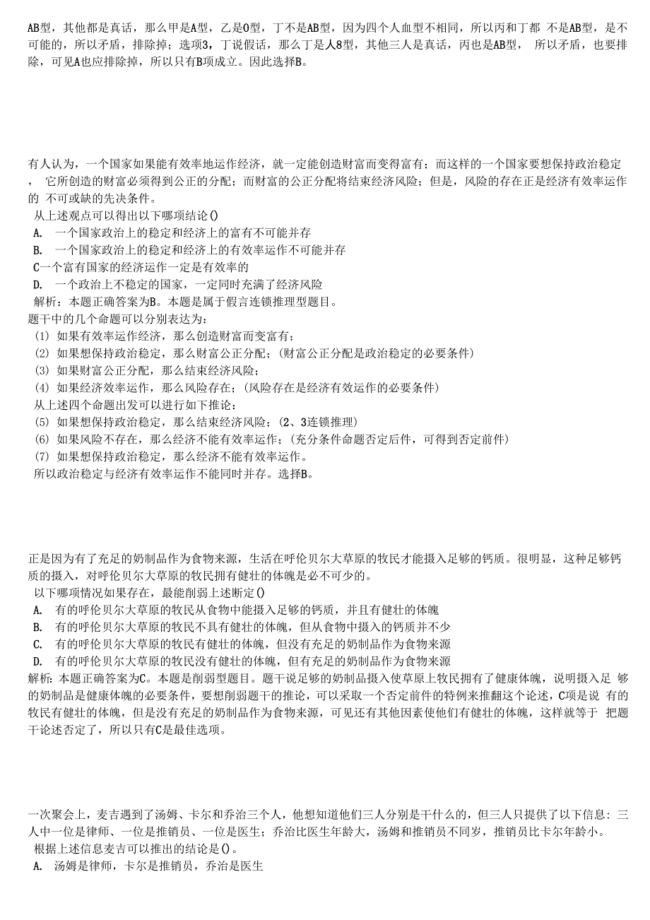 面试在求职过程中非常重要_第2页