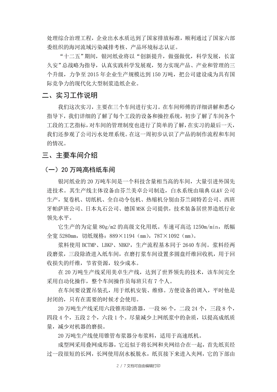 造纸厂毕业实习报告_第3页