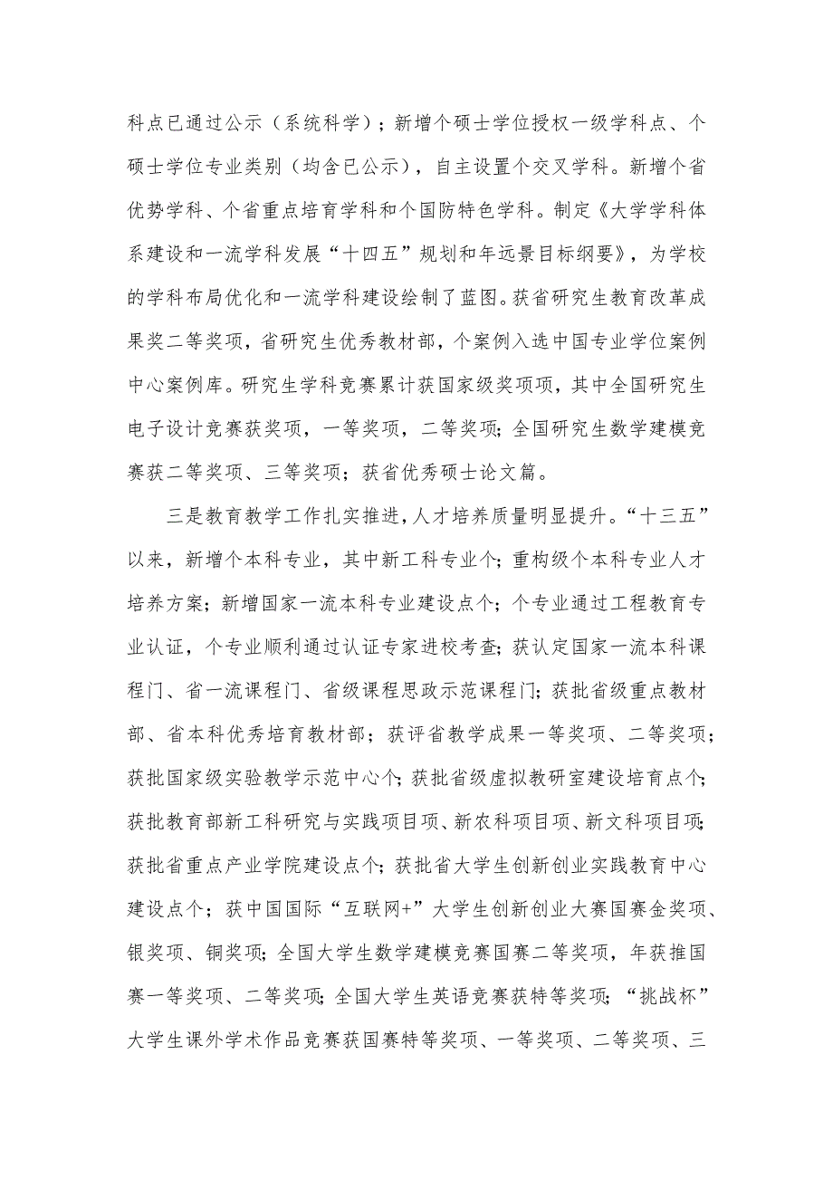 高校校长在2022年大学教职工代表大会上的报告材料_第2页