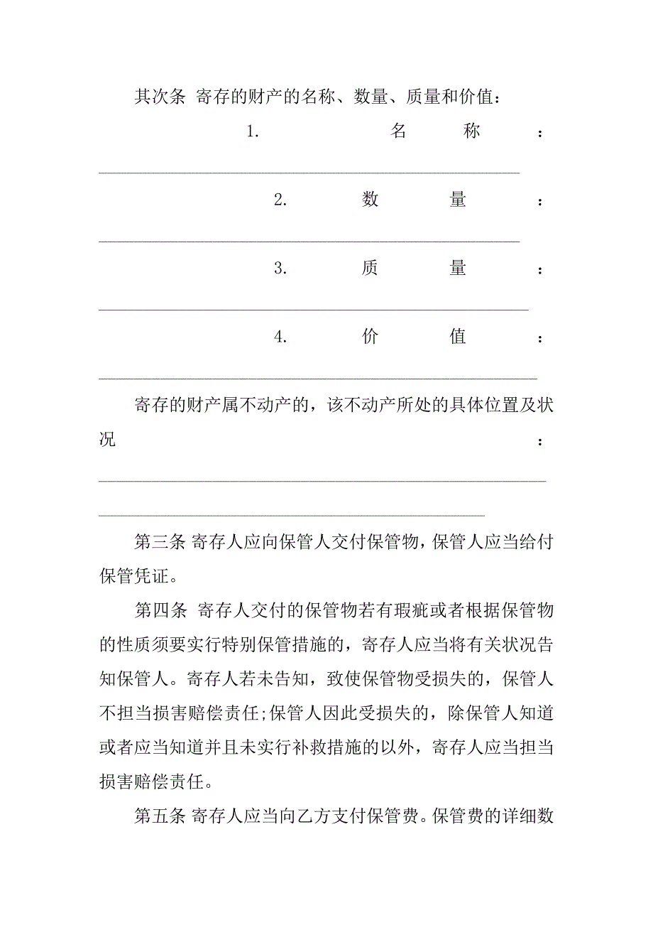 2023年关于保管的合同_第3页