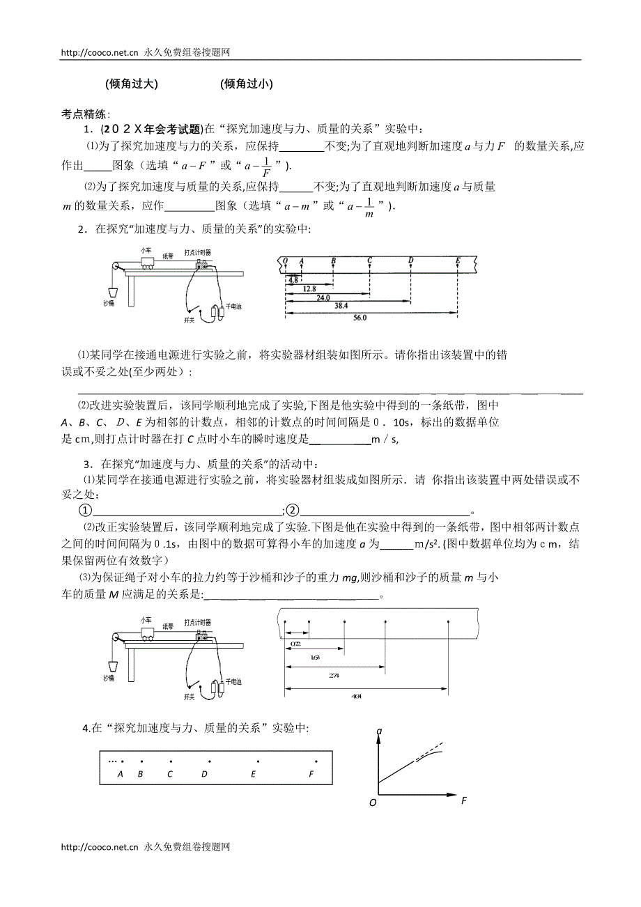 江苏省普通高业水平测试物理专题复习实验题综合训练高中物理_第4页