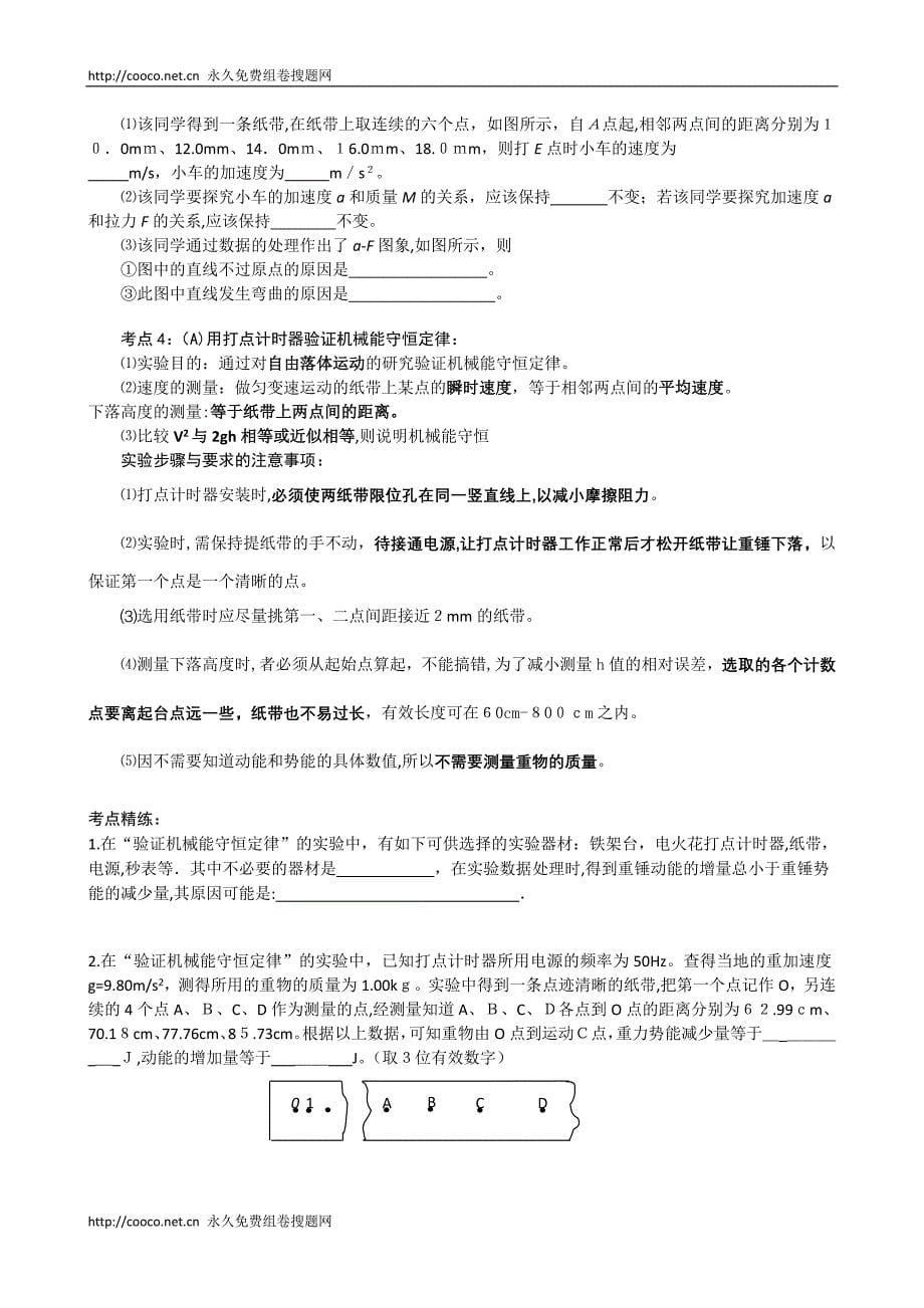 江苏省普通高业水平测试物理专题复习实验题综合训练高中物理_第5页