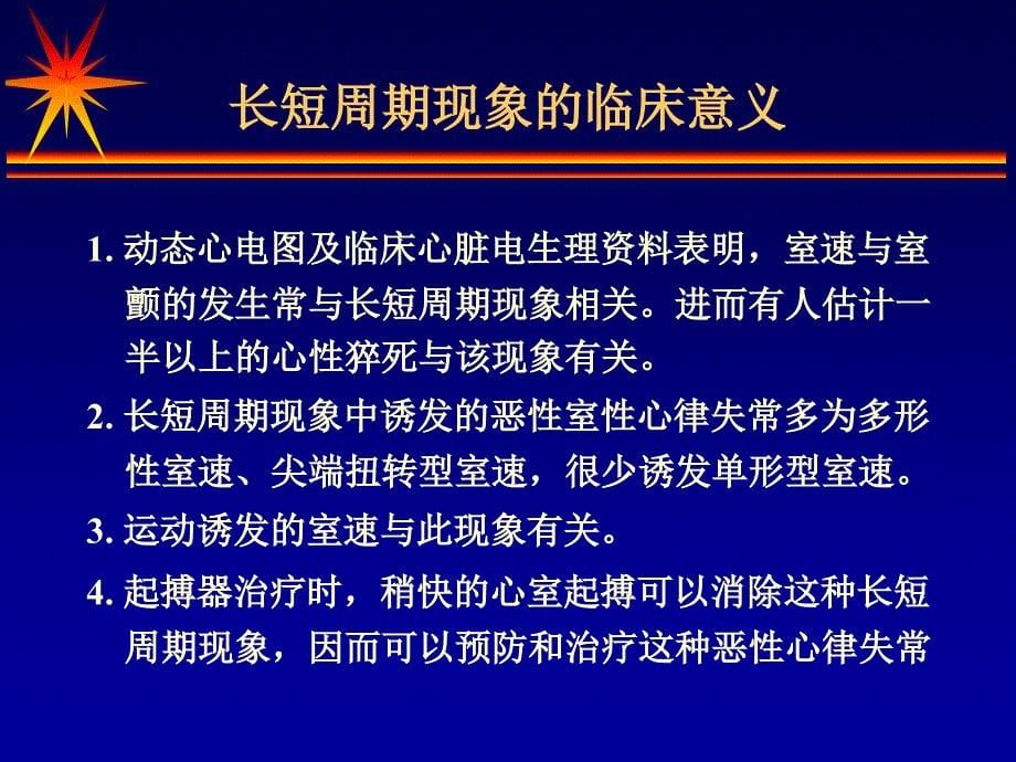 郭继鸿-心律失常心电图的几个特殊现象_第5页