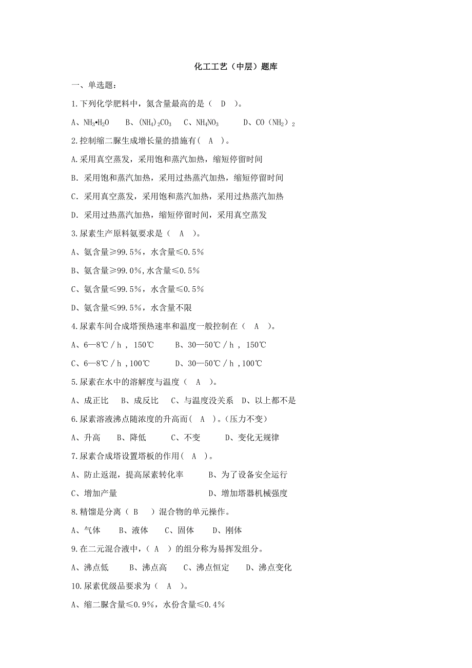 化工工艺试题_第1页