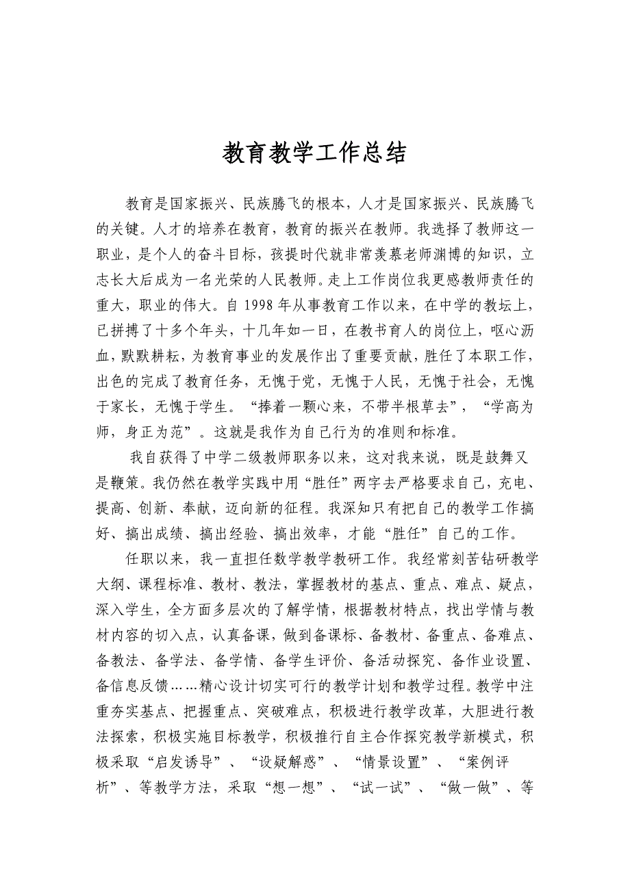 教育教学工作总结2 (2).doc_第2页