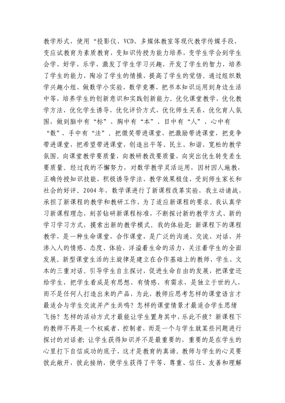 教育教学工作总结2 (2).doc_第3页