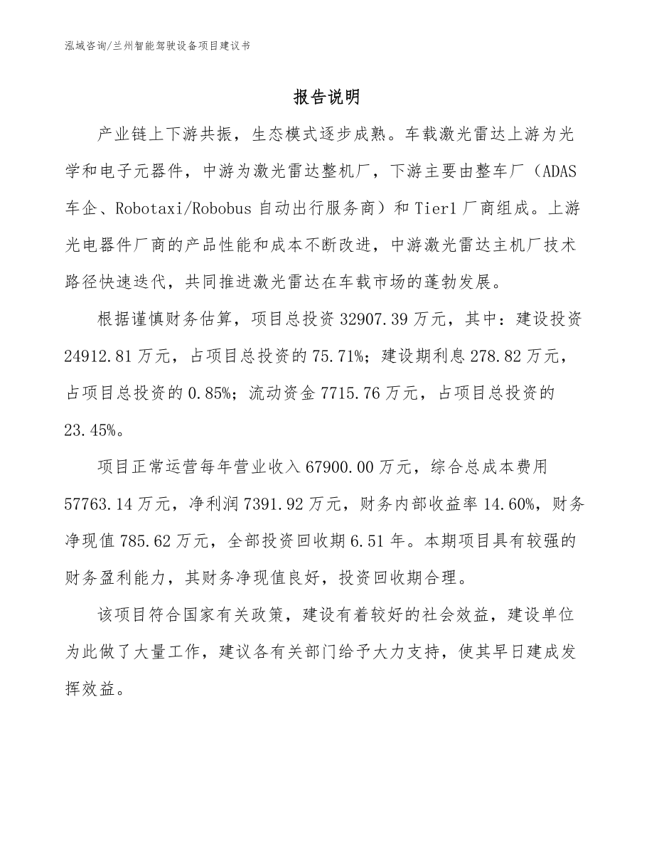 兰州智能驾驶设备项目建议书_范文参考_第2页