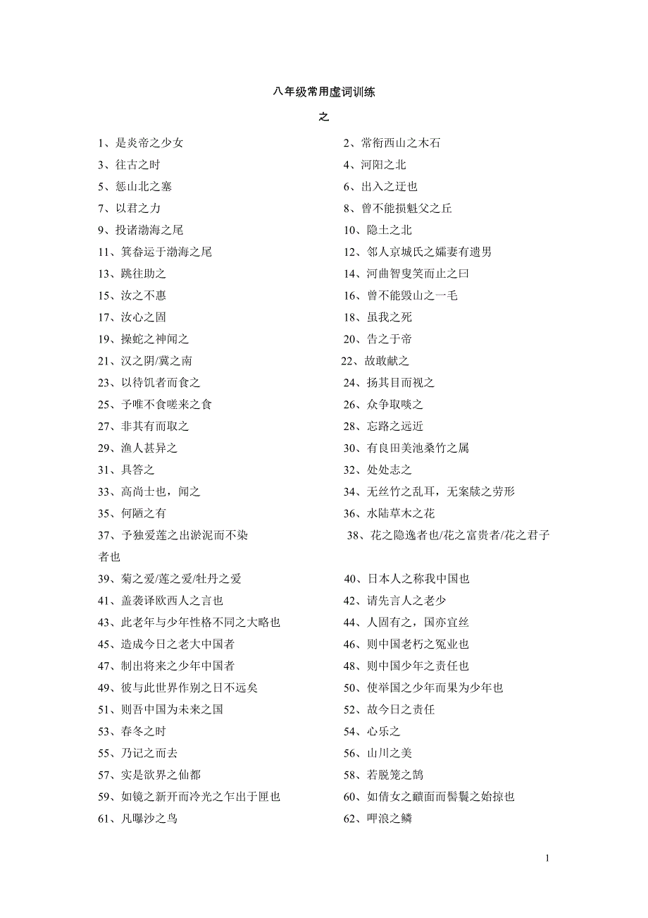 鄂教版八年级常用虚词训练.doc_第1页