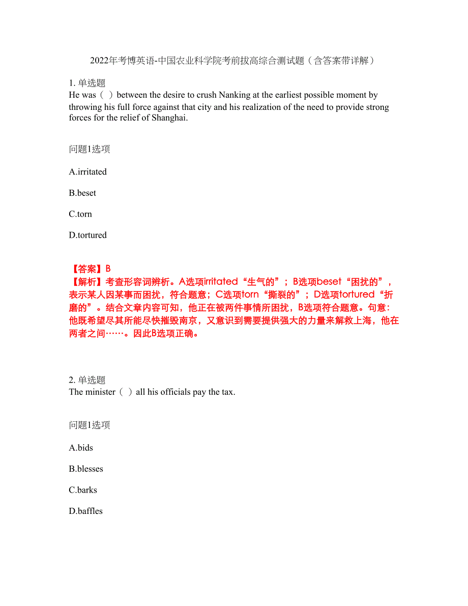 2022年考博英语-中国农业科学院考前拔高综合测试题（含答案带详解）第189期_第1页