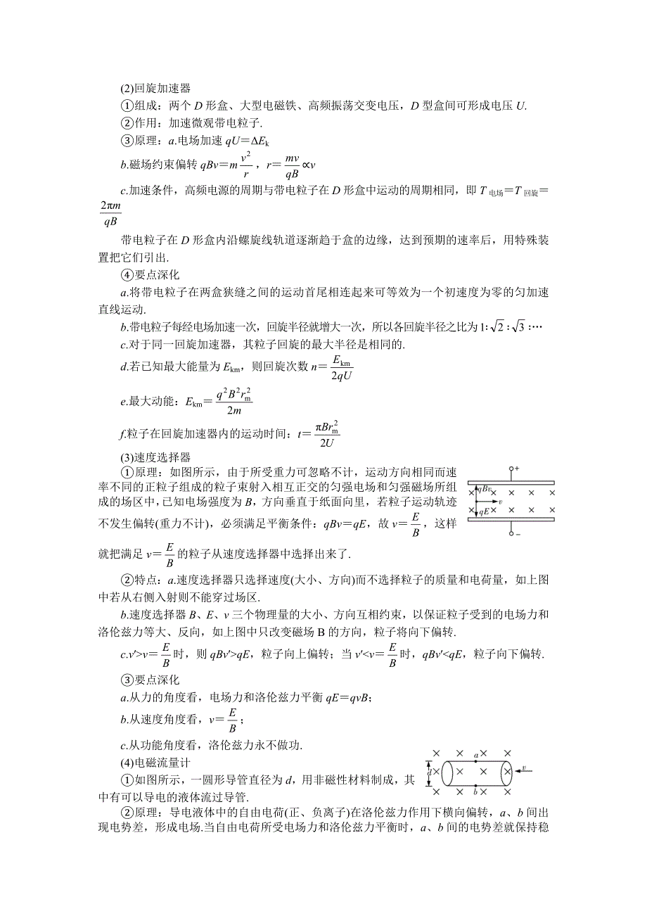 第4课时带电粒子在复合场中的运动_第2页