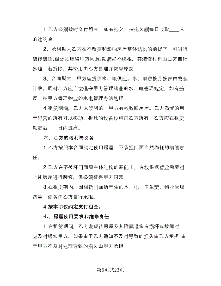 个人门面出租合同经典版（八篇）.doc_第5页