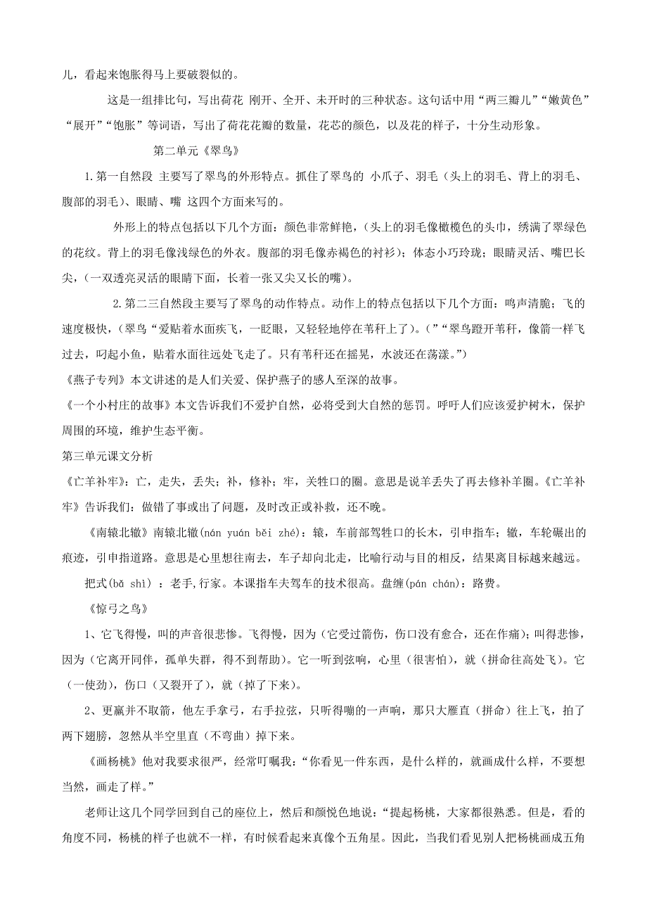 人教版小学语文三年级下册课文复习重点归纳_第2页