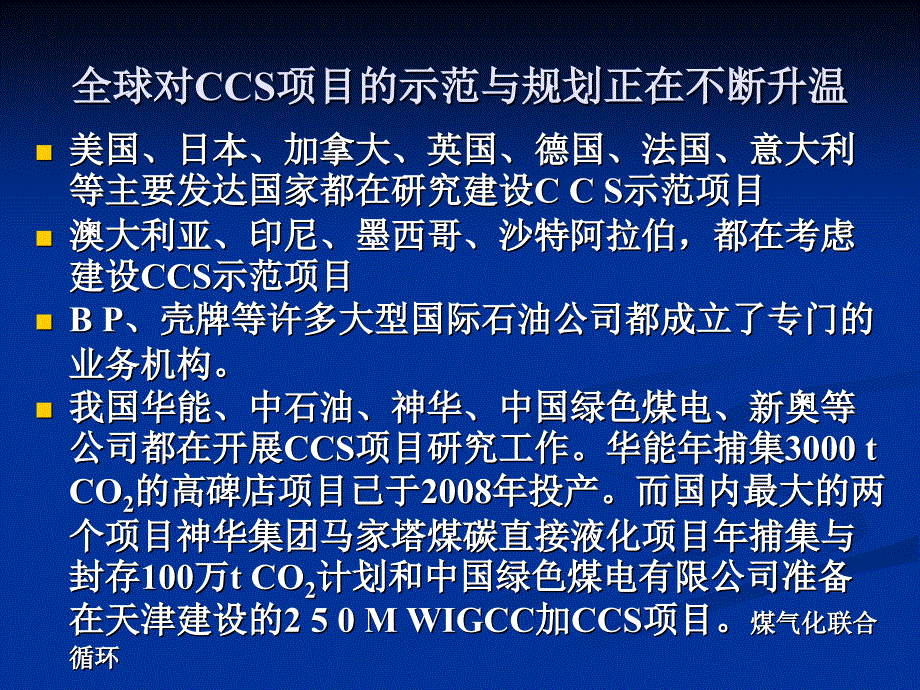 脱碳技术介绍课件_第4页